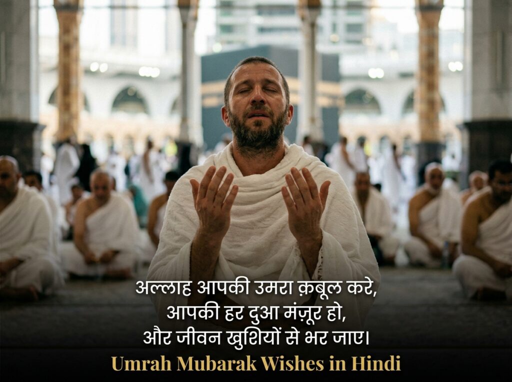 Umrah Mubarak Wishes in Hindi 