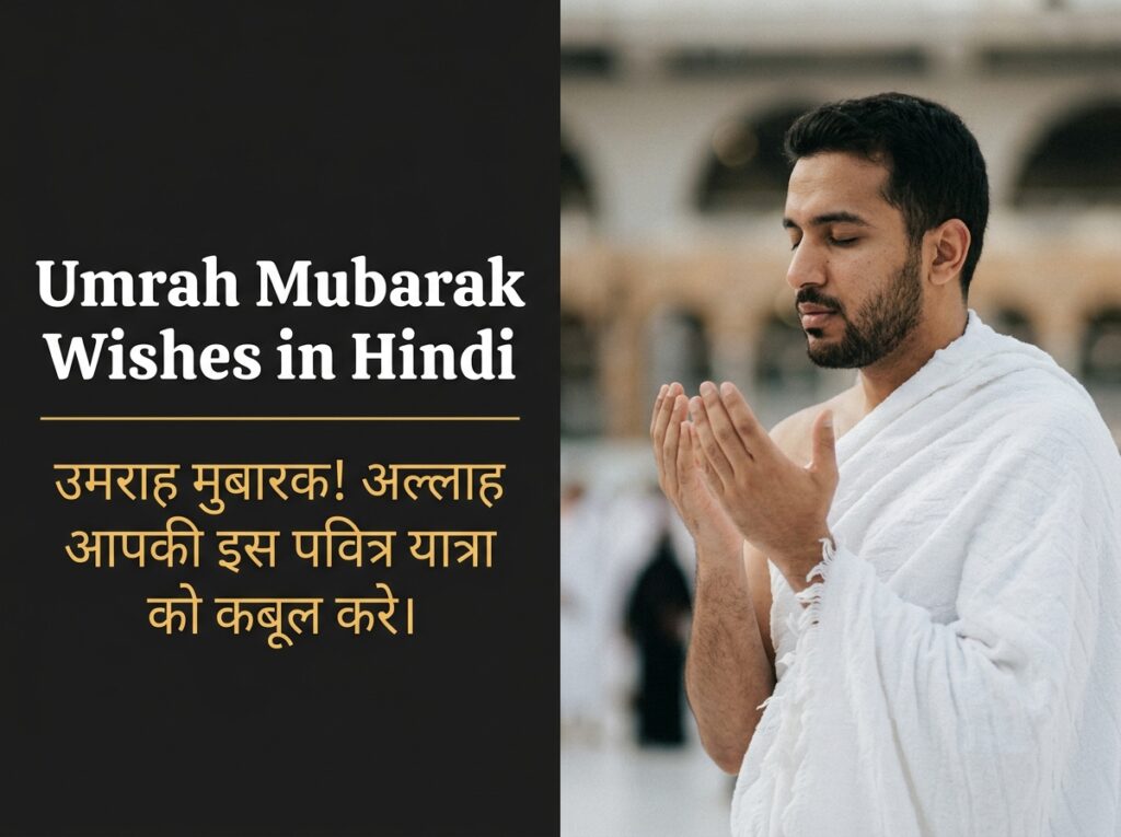 Umrah Mubarak Wishes in Hindi